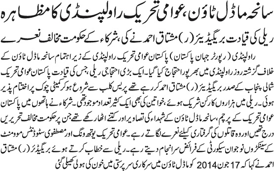Minhaj-ul-Quran  Print Media Coverage DAILY JEHAN PAKISTAN BACK PAGE